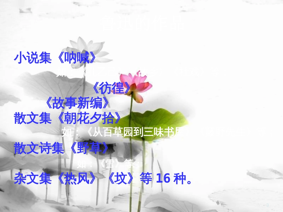 八年级语文下册 6《雪》课件 （新版）新人教版_第3页