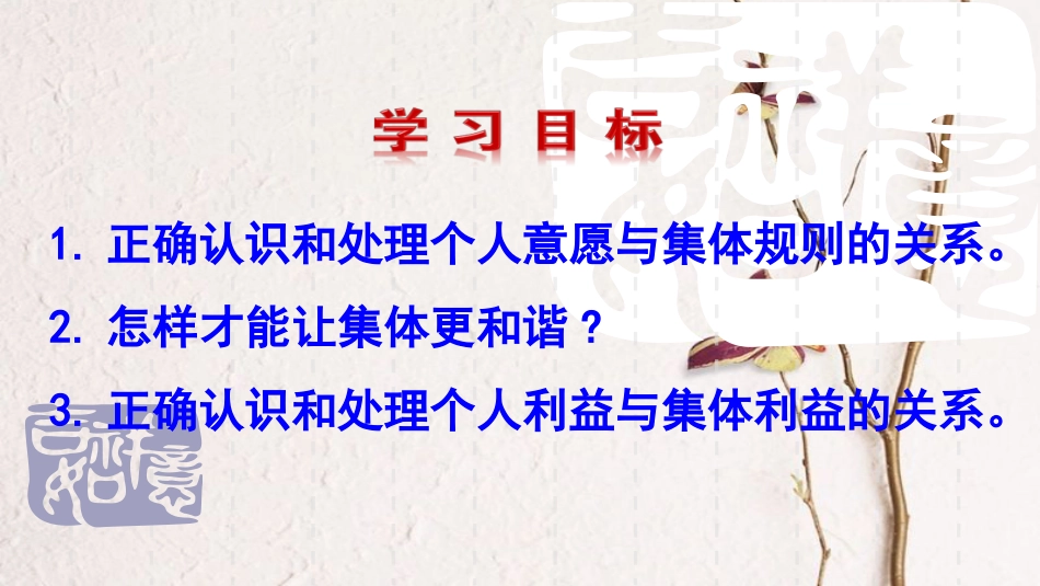七年级道德与法治下册 第三单元 在集体中成长 第七课 共奏和谐乐章 第1框单音与和声课件 新人教版(1)_第2页