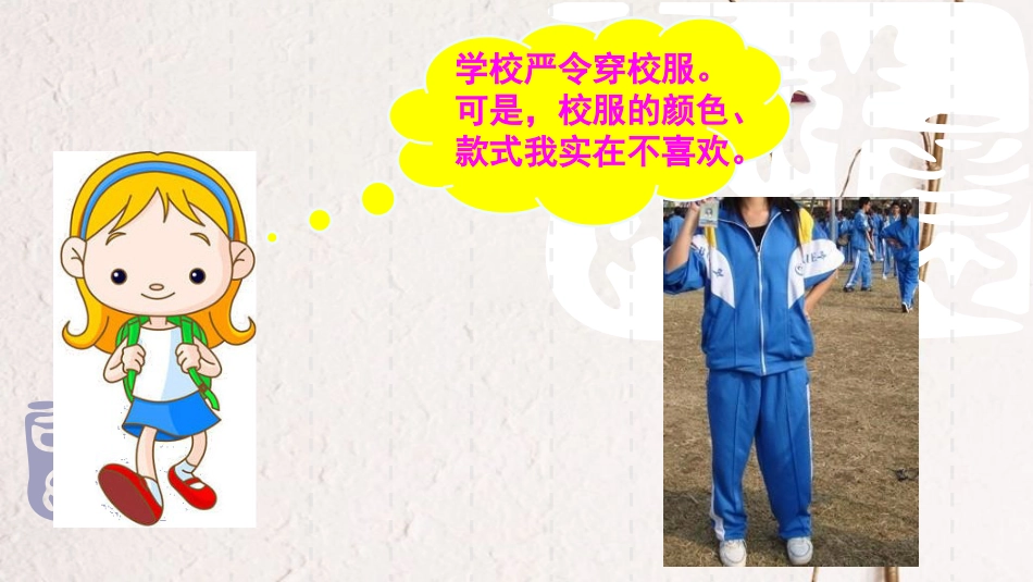 七年级道德与法治下册 第三单元 在集体中成长 第七课 共奏和谐乐章 第1框单音与和声课件 新人教版(1)_第3页