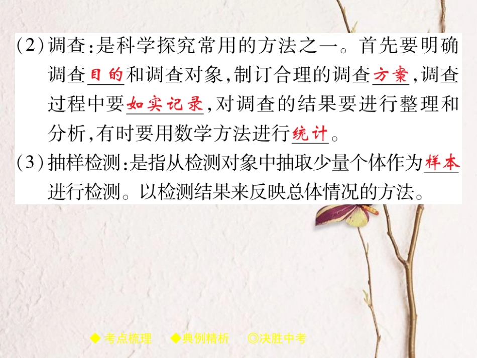 中考生物总复习 专题突破十 科学探究课件_第3页