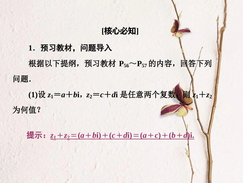 高中数学 第三章 数系的扩充与复数的引入 3.2 复数代数形式的四则运算 第1课时 复数代数形式的加减运算及其几何意义创新应用课件 新人教A版选修1-2_第2页