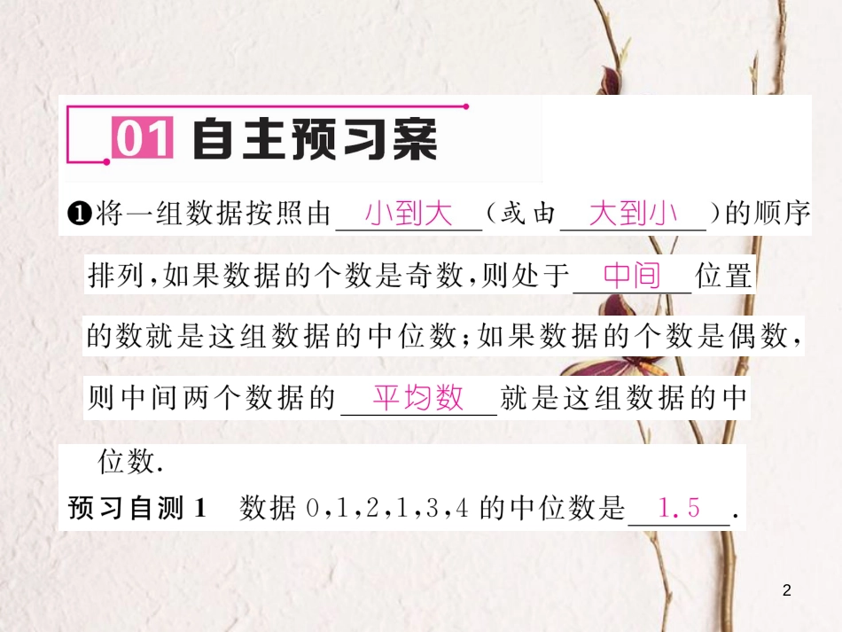 （黔西南专版）八年级数学下册 第20章 数据的分析 20.1.2 中位数和众数 第1课时 中位数和众数作业课件 （新版）新人教版_第2页