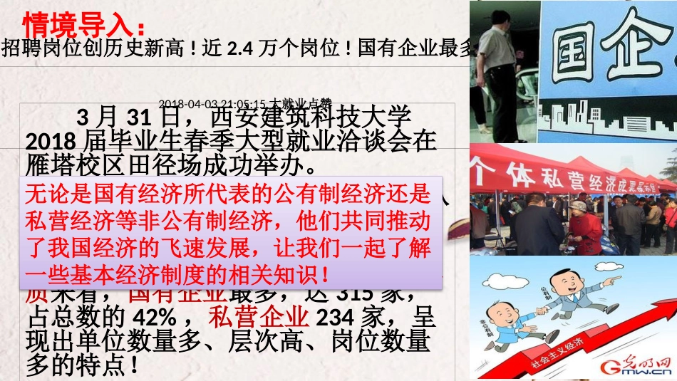 八年级道德与法治下册 第三单元 人民当家作主 第五课 我国基本制度 第1框 基本经济制度课件 新人教版[共27页](1)_第1页
