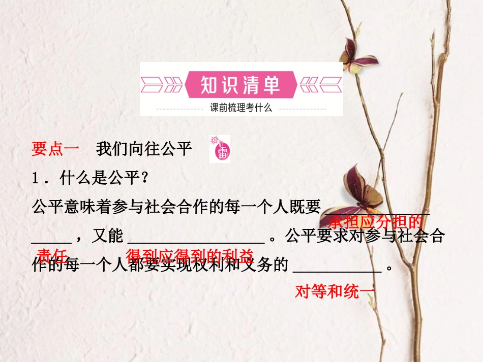 （烟台专版）中考政治复习 第一部分 八下 第六单元 在社会生活中承担责任课件(1)_第2页