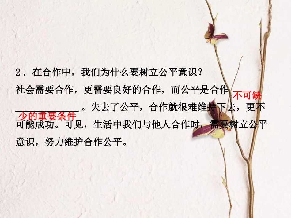 （烟台专版）中考政治复习 第一部分 八下 第六单元 在社会生活中承担责任课件(1)_第3页