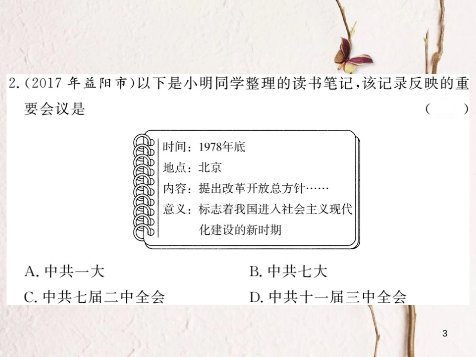 春八年级历史下册 第4单元 建设中国特色社会主义道路的开拓综合测试课件 岳麓版_第3页