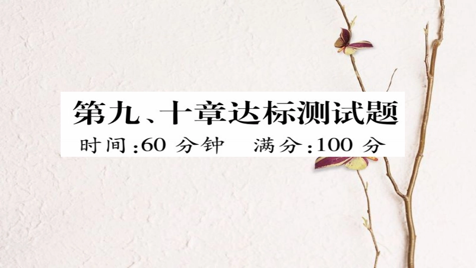 八年级地理下册 第9、10章达标测试题课件（新版）新人教版_第1页