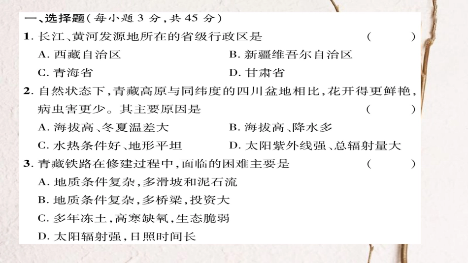 八年级地理下册 第9、10章达标测试题课件（新版）新人教版_第2页