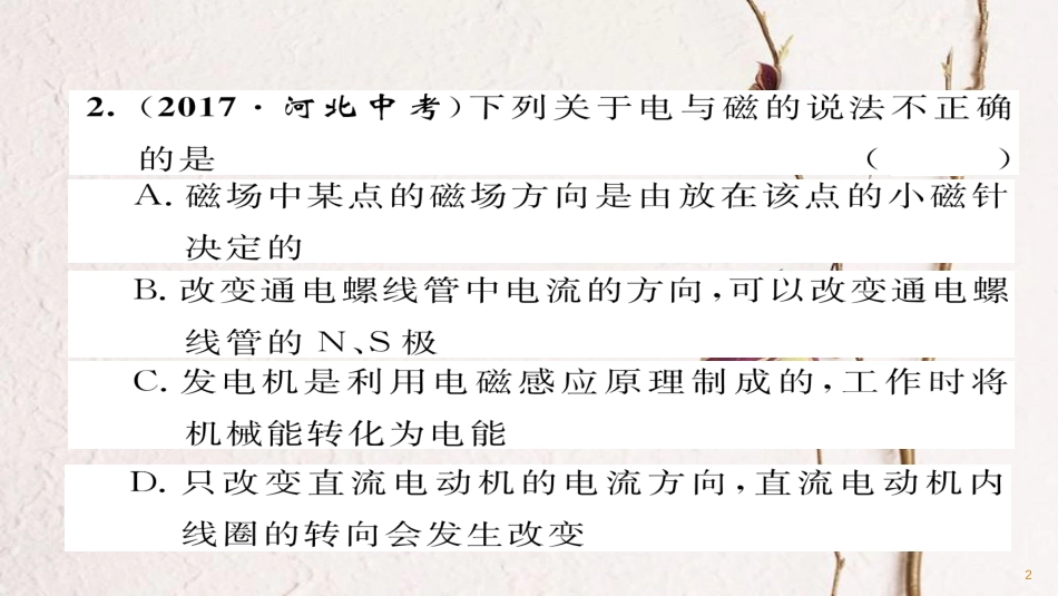 九年级物理全册 双休作业三习题课件 （新版）新人教版(1)_第2页
