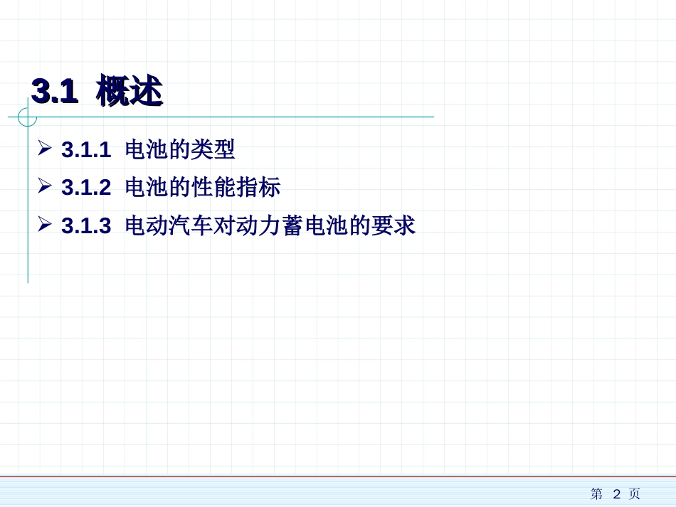 (1.24)--新能源汽车概论3_第2页