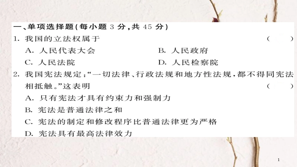 八年级道德与法治下册 期末综合测试卷课件 新人教版[共21页](1)_第1页