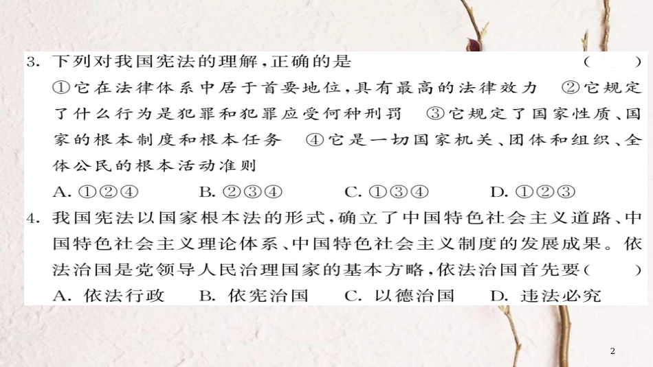 八年级道德与法治下册 期末综合测试卷课件 新人教版[共21页](1)_第2页