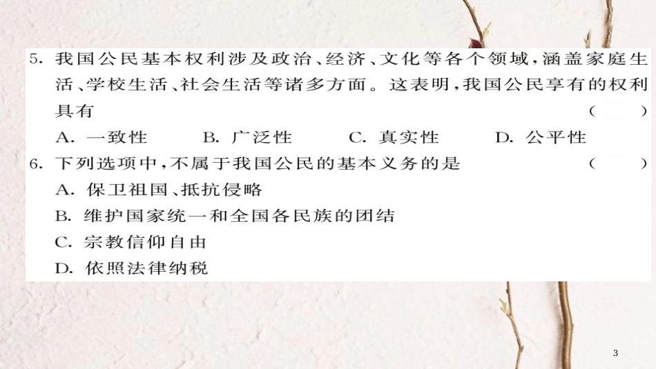 八年级道德与法治下册 期末综合测试卷课件 新人教版[共21页](1)_第3页