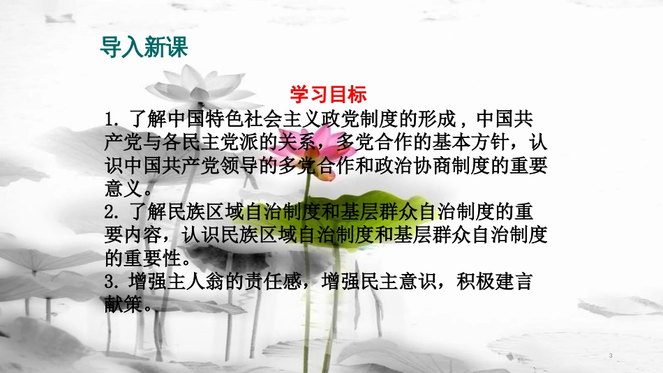 八年级道德与法治下册 第三单元 人民当家作主 第五课 我国基本制度 第3框《基本政治制度》课件 新人教版(1)_第3页