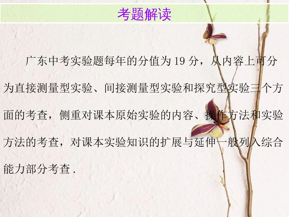 广东省中考物理总复习 第二部分 专题训练 专题二 实验专题内文部分课件_第3页