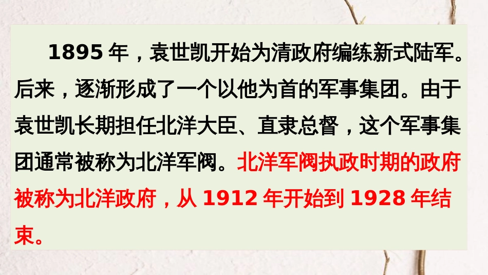 2017八年级历史上册 第三单元 资产阶级民主革命与中华民国的建立 第11课 北洋政府的黑暗统治课件 新人教版_第3页