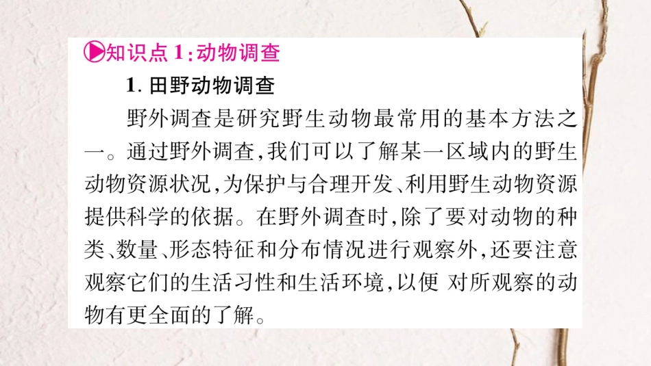 中考生物总复习 七上 第1单元 第4章 多种多样的动物教材考点梳理课件 冀教版(1)_第2页