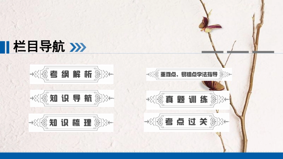 中考地理会考总复习 第十一章 中国的经济与文化课件(1)_第2页