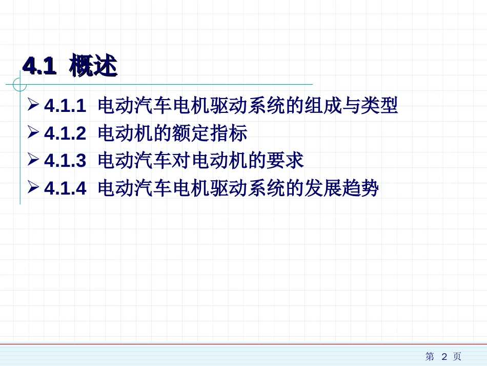 (1.25)--新能源汽车概论4_第2页