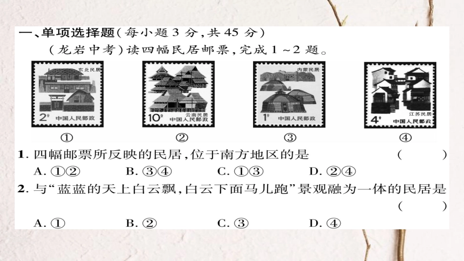 八年级地理下册 第7章 南方地区达标测试课件 （新版）新人教版(1)_第1页