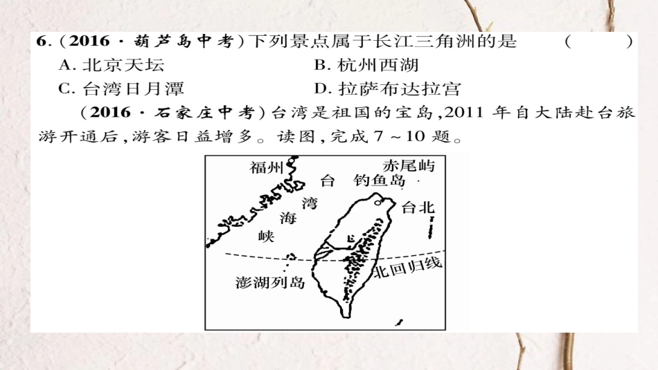 八年级地理下册 第7章 南方地区达标测试课件 （新版）新人教版(1)_第3页