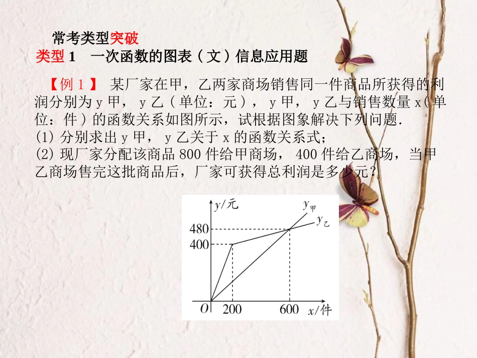 辽宁省凌海市石山镇中考数学复习 第二部分 突破重点题型 赢取考场高分 题型6 函数应用问题课件(1)_第3页