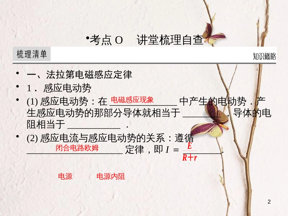 高考物理一轮总复习 专题10 电磁感应 第2讲 法拉第电磁感应定律、自感、涡流课件(1)_第2页