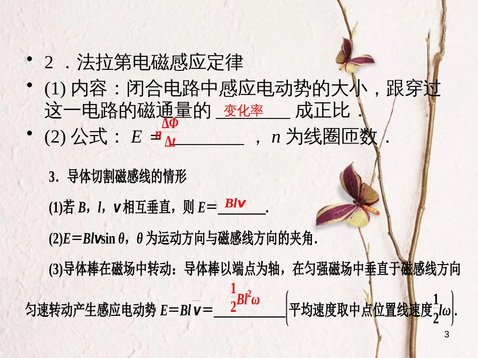 高考物理一轮总复习 专题10 电磁感应 第2讲 法拉第电磁感应定律、自感、涡流课件(1)_第3页