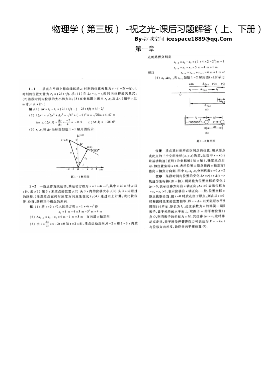 大学物理祝之光版--课后习题答案[共62页]_第1页