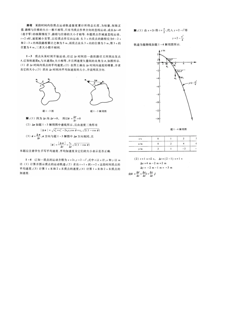 大学物理祝之光版--课后习题答案[共62页]_第2页