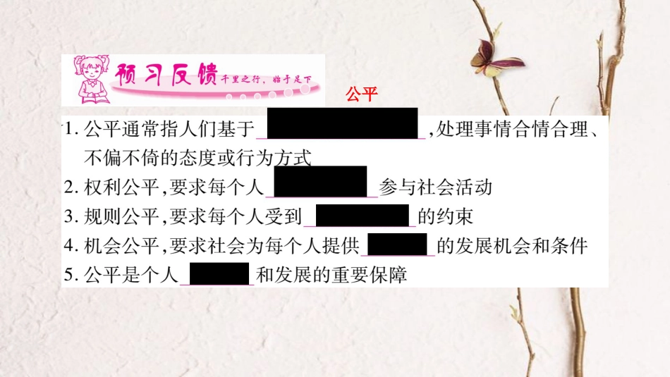 八年级道德与法治下册 第四单元 崇尚法治精神 第八课 维护公平正义课件 新人教版_第2页