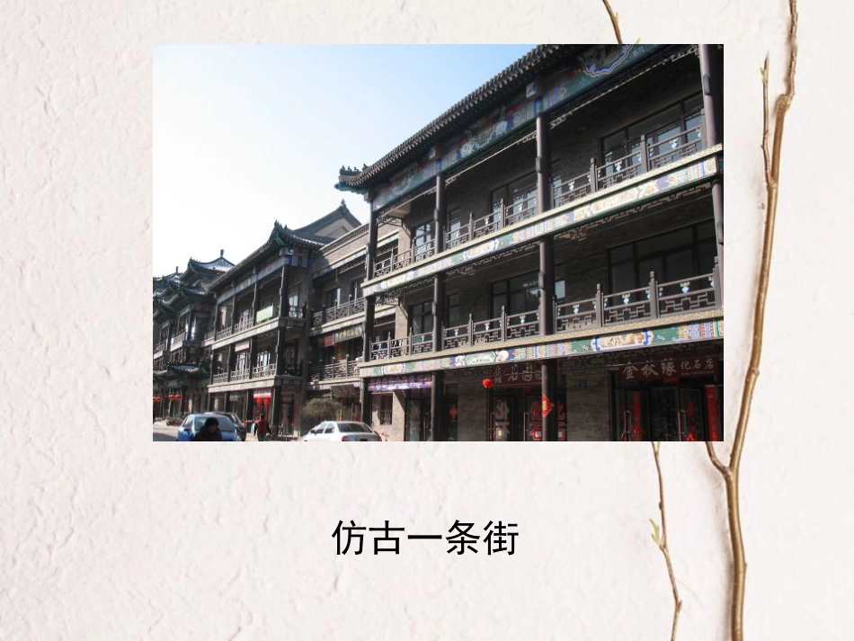 八年级物理下册 8.7《生活中的透镜》课件1 北京课改版_第2页