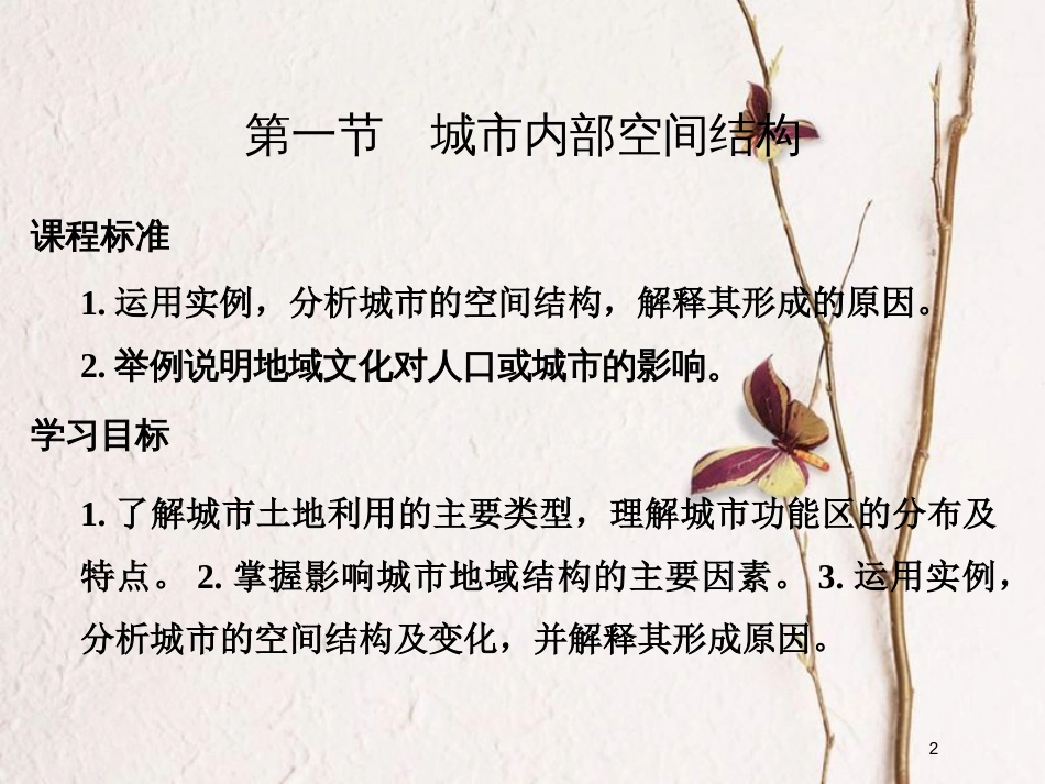 高中地理 第二章 城市与城市化 第一节 城市内部空间结构课件 新人教版必修2_第2页