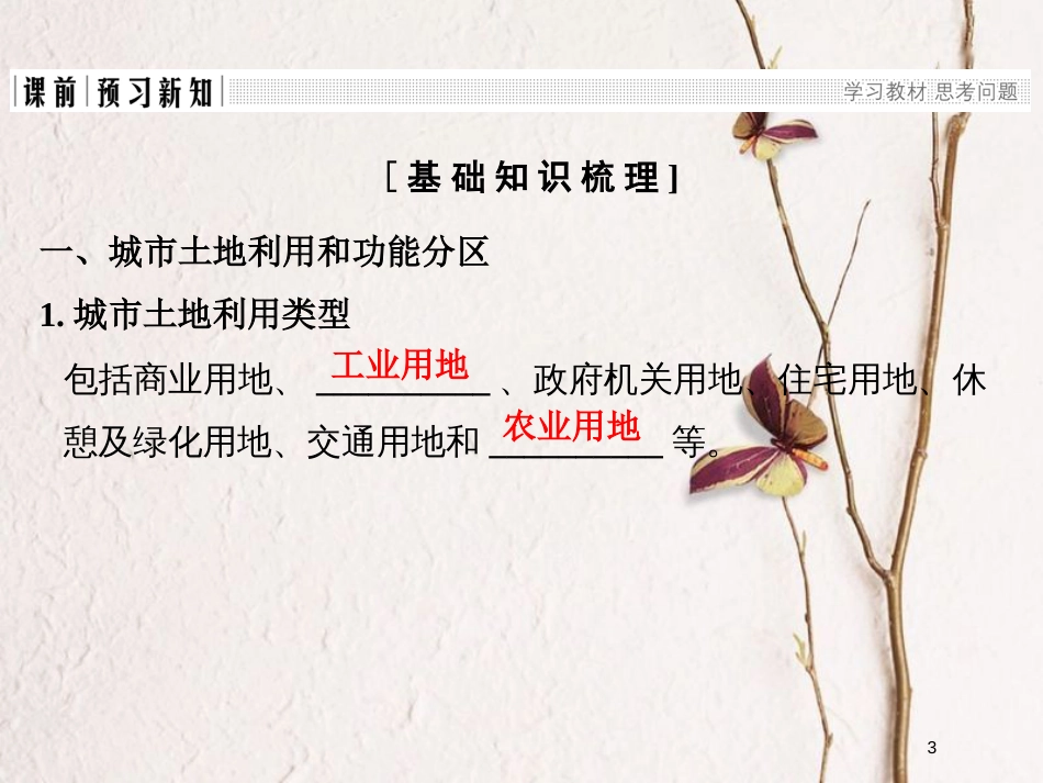 高中地理 第二章 城市与城市化 第一节 城市内部空间结构课件 新人教版必修2_第3页