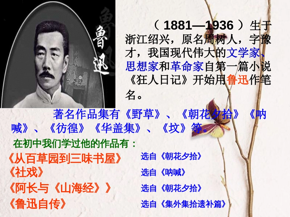 八年级语文下册 第三单元 第13课《故乡》课件 鲁教版五四制[共28页](1)_第2页