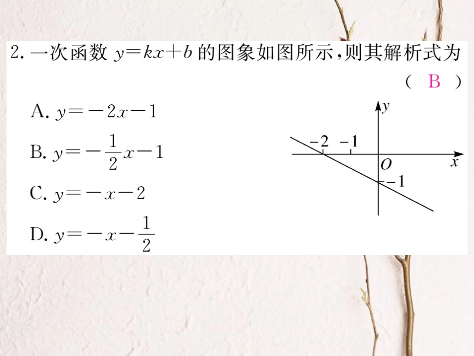 贵州省春八年级数学下册 19.2 一次函数 19.2.2 一次函数 第3课时 用待定系数法求一次函数的解析式作业课件 （新版）新人教版_第3页