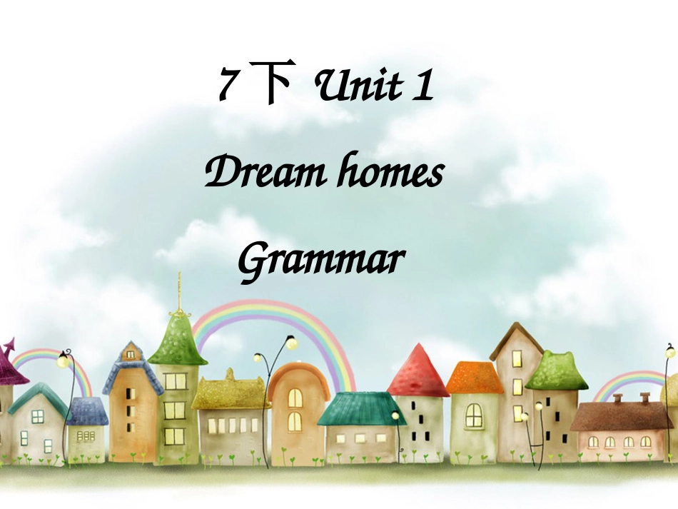 江苏省昆山市七年级英语下册 Unit 1 Dream Homes Grammar课件 （新版）牛津版_第1页