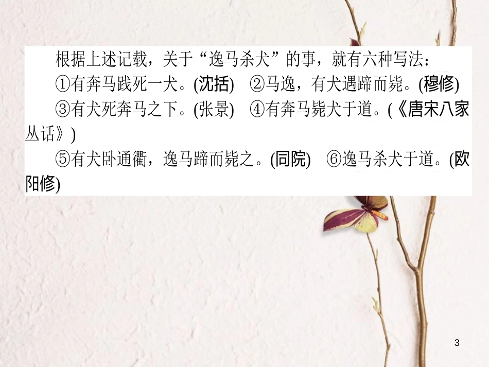 2019届高三语文一轮复习 专题六 文言文阅读 6.1 文言实词基础词义推断技法课件_第3页