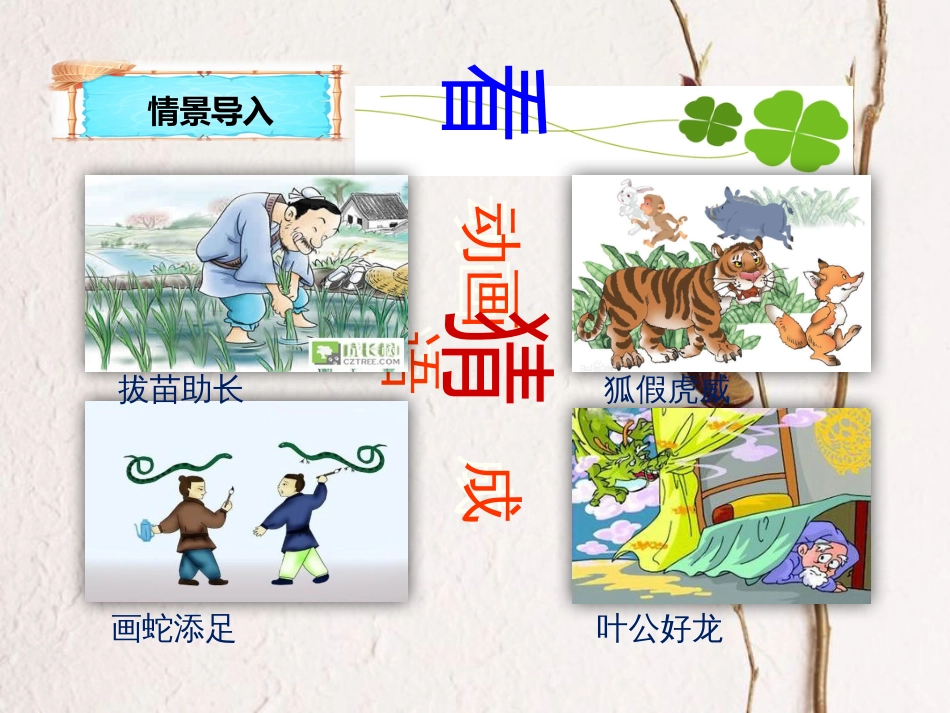 湖南省益阳市七年级语文上册 第六单元 24杞人忧天课件 新人教版(1)_第1页