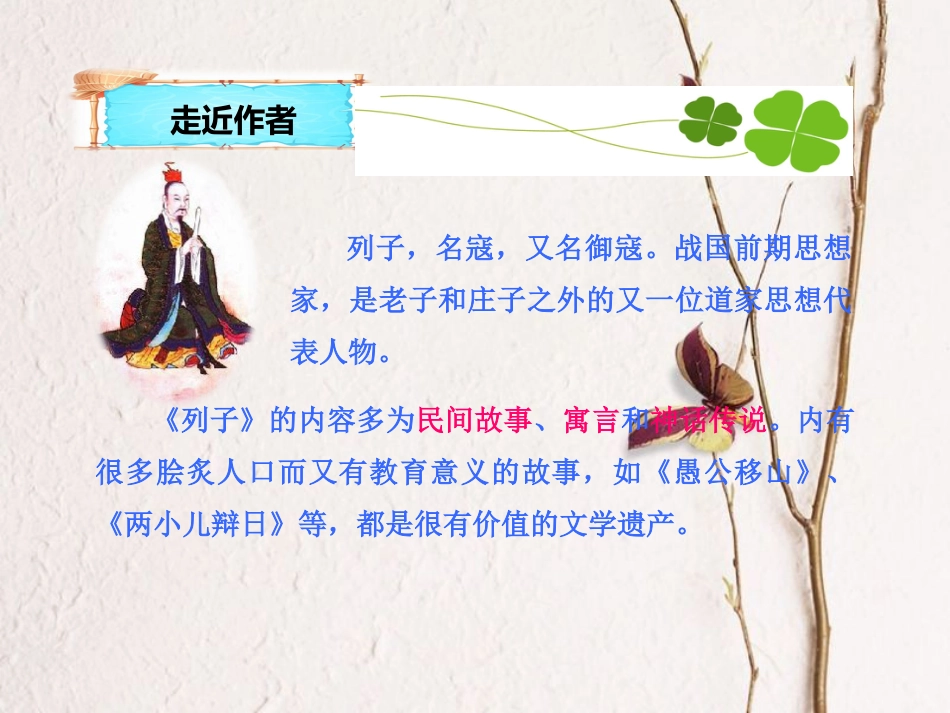 湖南省益阳市七年级语文上册 第六单元 24杞人忧天课件 新人教版(1)_第3页