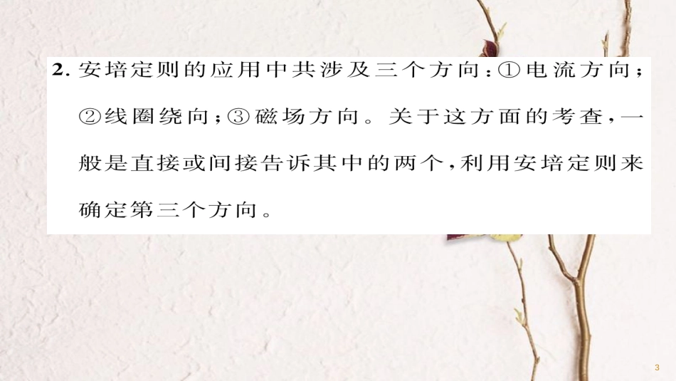 九年级物理全册 小专题（二）电与磁作图习题课件 （新版）新人教版(1)_第3页
