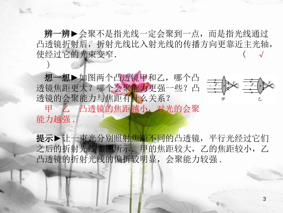 安徽省中考物理一轮复习 第三章 透镜及其应用课件(1)_第3页