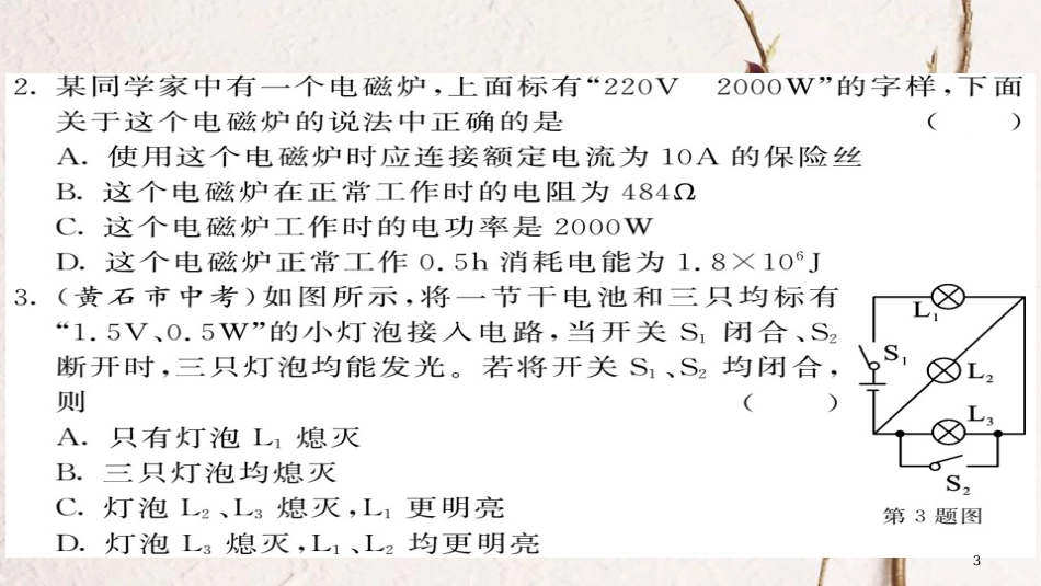 九年级物理全册 期中综合测试课件 （新版）新人教版_第3页