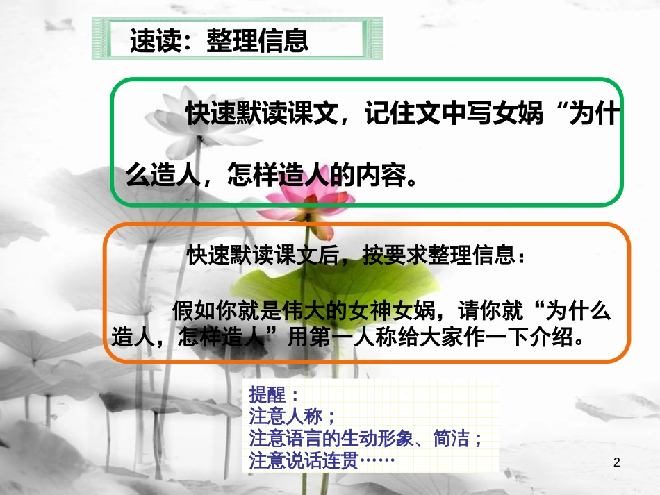 湖南省益阳市七年级语文上册 第六单元 23女娲造人课件1 新人教版_第2页