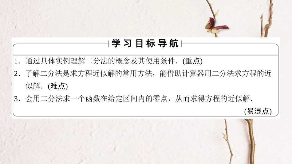 高中数学 第三章 函数的应用 3.1.2 用二分法求方程的近似解课件 新人教A版必修1_第2页