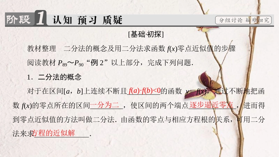 高中数学 第三章 函数的应用 3.1.2 用二分法求方程的近似解课件 新人教A版必修1_第3页