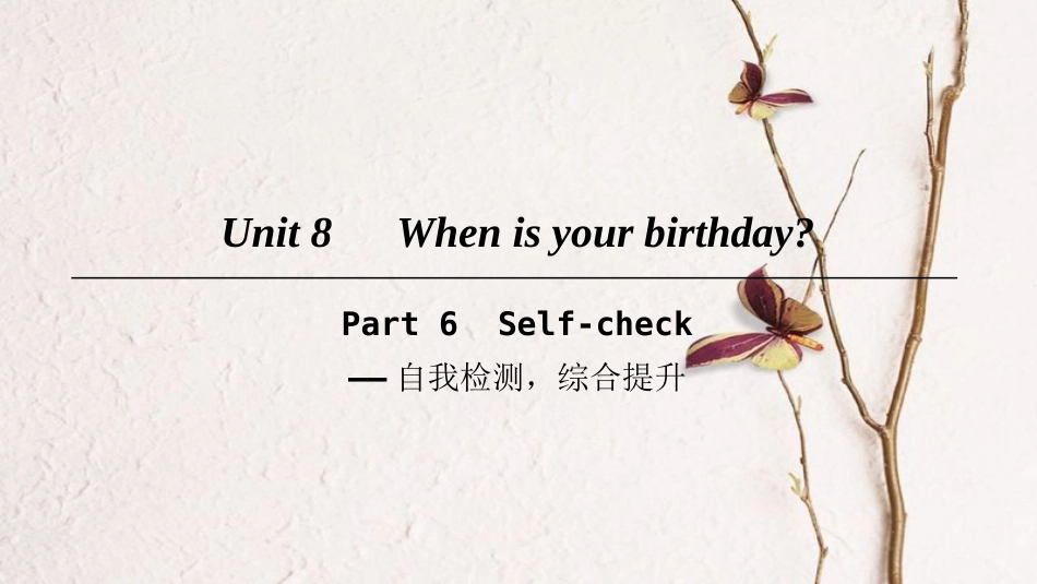 七年级英语上册 Unit 8 When is your birthday Part 6课件 （新版）人教新目标版(1)_第1页