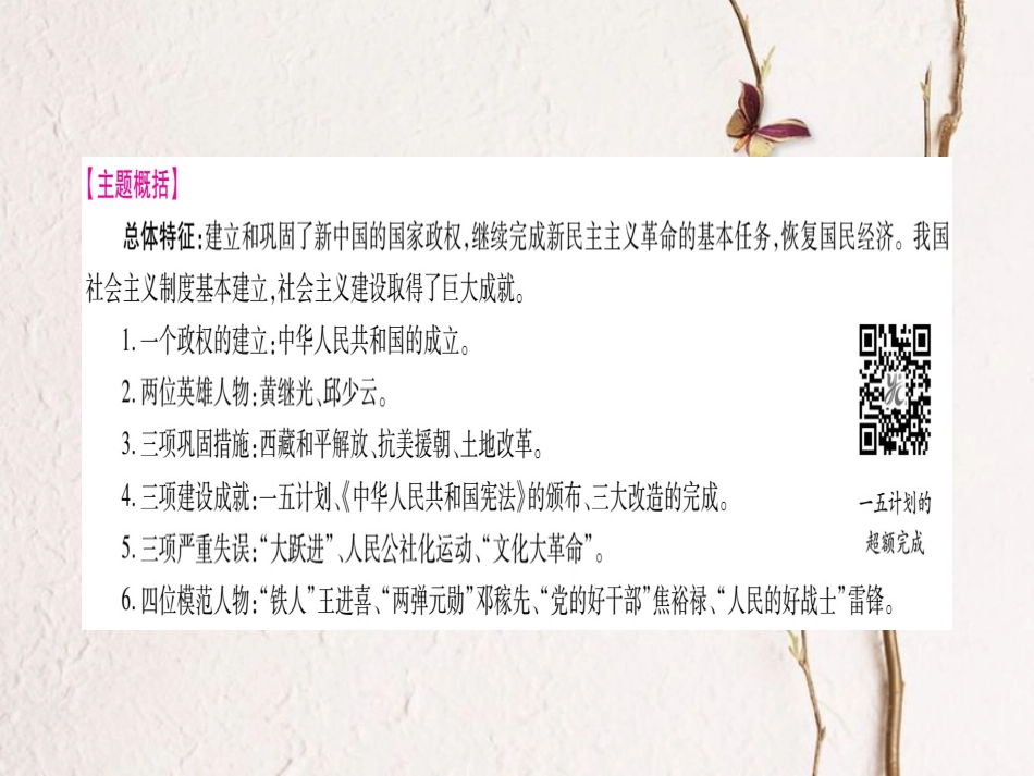 四川省达州市中考历史复习 第一篇 教材系统复习 中国现代史 第1学习主题 中国人民共和国的成立和巩固课件(1)_第3页