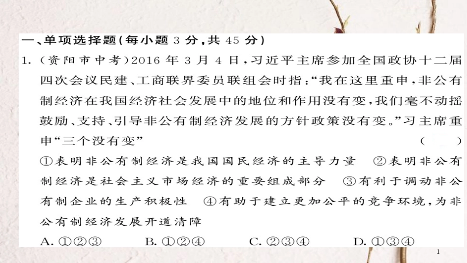八年级道德与法治下册 综合测试卷课件 新人教版_第1页