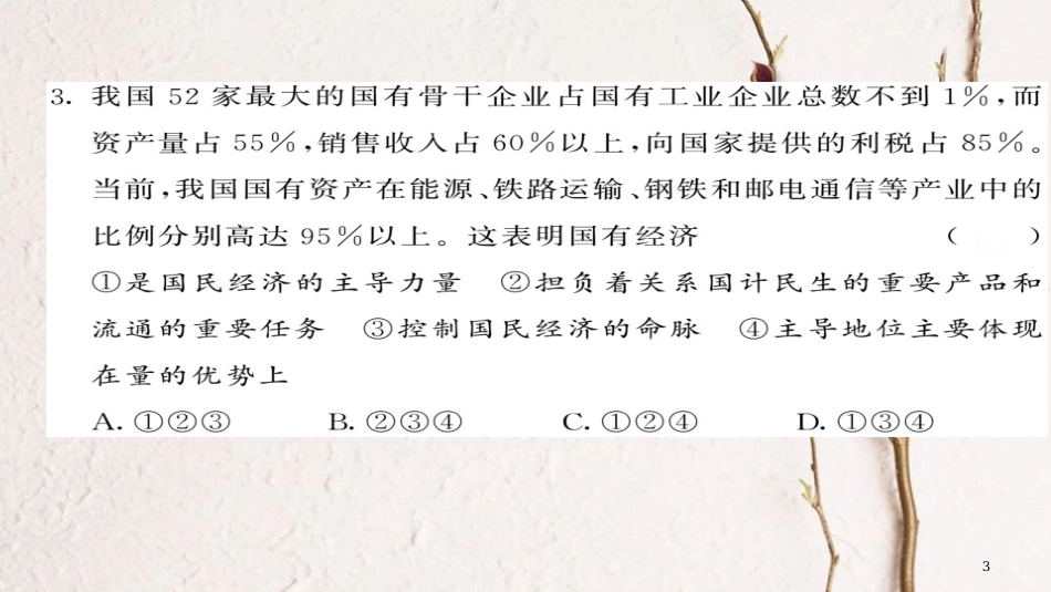 八年级道德与法治下册 综合测试卷课件 新人教版_第3页